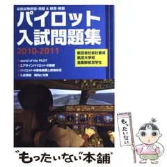 2025年最新】パイロット 問題集の人気アイテム - メルカリ