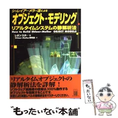 2024年最新】オブジェクトモデリングの人気アイテム - メルカリ