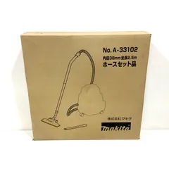 未使用 makita マキタ ノズルホースセット品 A-33102 集じん機用 内径38ｍｍ 全長2.5ｍ 掃除機 ノズル △ DW3237のサムネイル