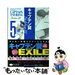 2024年最新】中古 キャプテン翼 GOLDEN−23の人気アイテム - メルカリ