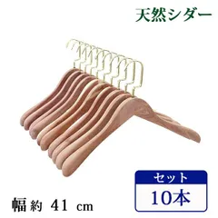無印良品　レッドシダー　薄型木製ハンガー10本セット　廃盤　防虫防臭 2025年最新】無印良品 ハンガー レッドシダーの人気アイテム