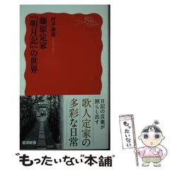 2025年最新】藤原定家の人気アイテム - メルカリ