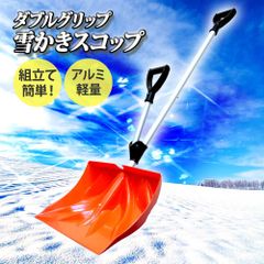 雪かき スコップ 除雪 プッシャー スノーシャベル スノーダンプ 除雪用品  XG780