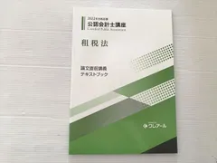 2025年最新】クレアール 公認会計士 2022の人気アイテム - メルカリ