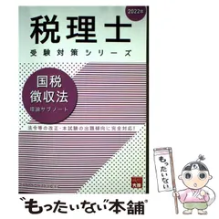 国税徴収法　大原TACテキスト Amazon.co.jp: 2024年 大原 税理士 国税徴収法 理論テキスト