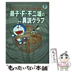 2025年最新】藤子f不二雄大全集の人気アイテム - メルカリ