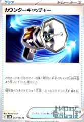 カウンターキャッチャー 100枚 まとめ売り ポケカ デッキパーツ 大量 カウンターキャッチャー [svHK]の価格・値段と買取相場 - ポケカジラ