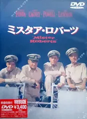DVD ミスタア・ロバーツ 特別版  DL01017  /00110
