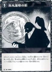 【中古】名探偵コナンカードゲーム D07023[D]：烏丸蓮耶の影