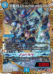 創世竜 Drache der'Zen - メルカリ