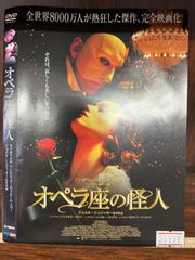 オペラ座の怪人 コレクターズエディション('04米)〈初回限定生産・3枚