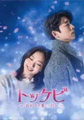 トッケビフォトブック（新品未開封、初回限定版大判写真付）＆ＯＳＴ 2025年最新】トッケビ 本の人気アイテム - メルカリ