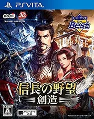【中古】コーエーテクモ the Best 信長の野望・創造 - PS Vita