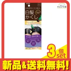 日高白髪かくしN ダークブラウン 20g 3個セット まとめ売り