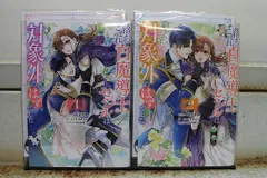 落ちこぼれ白魔導士セシルは対象外のはずでした 1-2巻セット 中古コミック B00774_comic