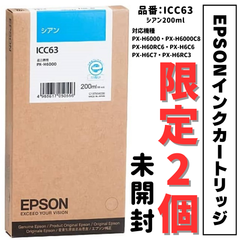 EPSONインクカートリッジ　ICC63