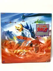 大空魔竜ガイキング 6巻フルセット レーザーディスク　希少 大空魔竜ガイキング レーザーディスク - メルカリ