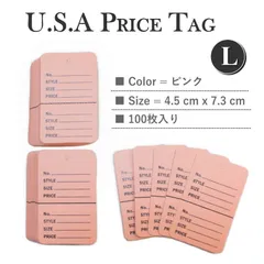 米国プライスタグ Lサイズ ピンク  桃色 1色 100枚入り 値札 下げ札 英字アメリカメーカー製 切り取りライン入り スプリット式 シンプル使いやすい プライスカード 古着屋さん 雑貨屋さん定番