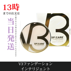 ☆新品未開封☆V3ファンデーション　正規品　本体　インテリジェント　スピケア