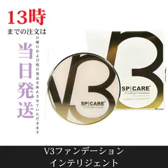 ☆新品未開封☆V3ファンデーション　正規品　本体　インテリジェント　スピケア