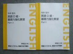 東進ハイスクール 今井 宏 先生 A・B・C・D・E組 Professor Imai Hiroshi says, 