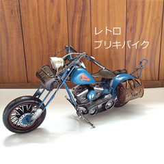 レトロ　ブリキバイク　オートバイ　インディアン　青　42cm　ホビー　0073