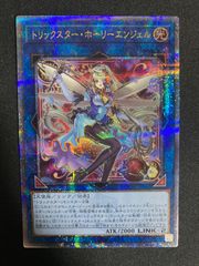 遊戯王　トリックスター・ホーリーエンジェル　25th