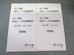 2026年最新】浜学園 小4 最高レベルの人気アイテム - メルカリ