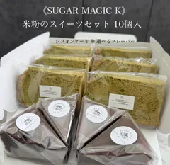 《米粉のスイーツセット 10個》￤グルテンフリー 米粉シフォンケーキ フィナンシェ マドレーヌ クッキー 焼菓子 チョコレート 無添加 オーガニック￤