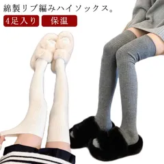 4足入り スクールソックス リブ編み ニーハイソックス オーバーニー ハイソックス 靴下 レディース 厚手 ソックス リブ 保温 防寒 春 秋 冬 オーバーニーソックス 無地 くつ下 学生 女子高校生#goudoudou1186