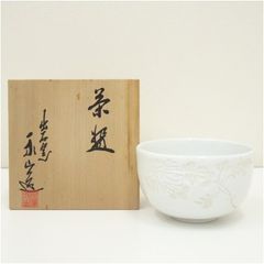 永澤永楽 造 出石焼 白磁 茶碗 共箱付 - メルカリ
