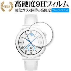 HUAWEI WATCH GT 3 Pro [ ケースサイズ 43mm 用 ] 保護 フィルム 強化ガラス と 同等の 高硬度9H ブルーライトカット クリア光沢タイプ 改訂版