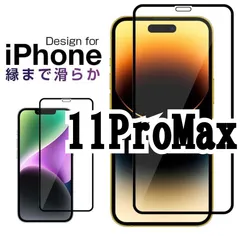 値下げ【新品】iPhone11Pro Max新9D 全画面保護ガラスフィルム　匿名配送