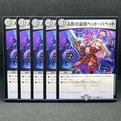 デュエルマスターズ 人形の裏技ペット・パペット 初期 人形の裏技ペット・パペット 76/89 C｜デュエマシングルカード