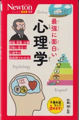 2025年最新】ニュートン超図解新書の人気アイテム - メルカリ