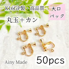 大口パック 【50個】 K16GP  高品質  丸玉＋カン付き  ネジバネ式イヤリングパーツ  ゴールド