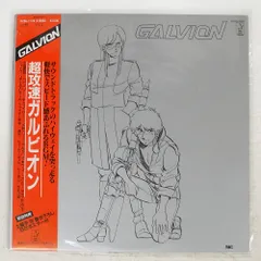 2025年最新】レコード ガルビオンの人気アイテム - メルカリ