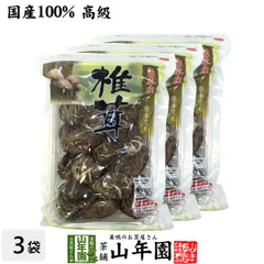 【高級】干ししいたけ 国産 どんこ 100g×3袋セット 干し椎茸 乾燥 国産 父の日 御中元 2026ギフト お茶 ギフト プレゼント 内祝い お返し 還暦祝い 男性 女性 父 母 贈り物 お土産 おみやげ お祝い 誕生日 祖父 祖母 おばあちゃん お礼のサムネイル