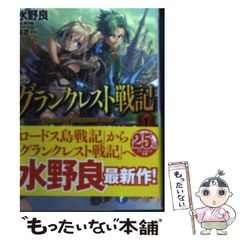 [중고] 그랑크레스트 전기 1 / 미즈노 료 / 후지미 서방