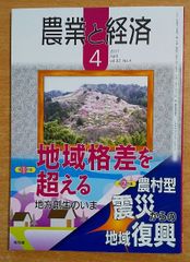 農業と経済　2017年　4月号