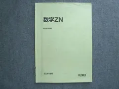 2025年最新】数学ZNの人気アイテム - メルカリ