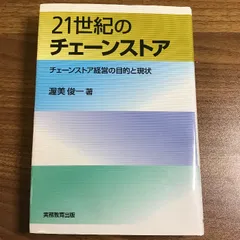 チェーンストアのための経営情報 2021-2024【48冊セット・新品未開封】 チェーンストアのための経営情報 2021-2024【48冊セット・新品未