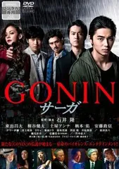 GONINサーガ ディレクターズ・ロングバージョン DVD BOX('15KA… Amazon.co.jp: GONINサーガ ディレクターズ・ロングバージョン