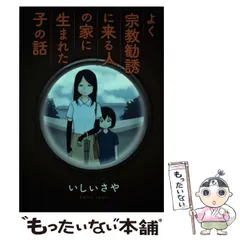 2024年最新】宗教と日本人の人気アイテム - メルカリ