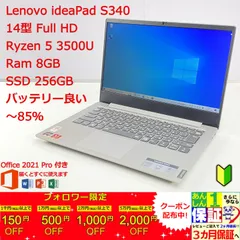 2025年最新】lenovo ideapad s340の人気アイテム - メルカリ