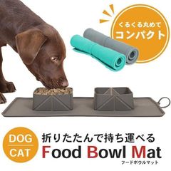 ペット フード ボウル 2連 折りたたみマット式「全2色」 収納袋付き シリコン エサ皿 犬 猫 防水 持ち運び 旅行 防災グッズ