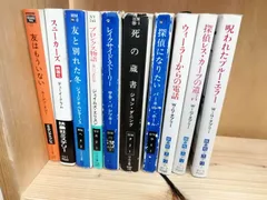 文庫本　海外小説　まとめ売り　10冊セット　W・G・ダブリー　デューイ・グラム　ほか