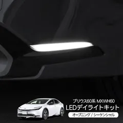 プリウス60系モデリスタデイライト運転席側傷無し、左側割れあり、点灯確認済み。 プリウス60系モデリスタデイライト運転席側傷無し、左側割れあり