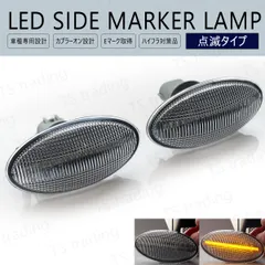 モコ / モコドルチェ MG22S / MG33S LED ウインカー サイドマーカー 点滅タイプ クリアレンズ LEDバルブ LEDサイドマーカー ウィンカー T10 フェンダーマーカー LEDウインカー