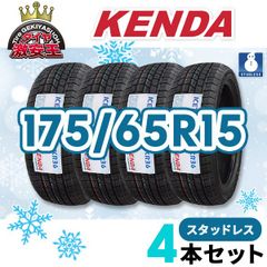 4本セット 175/65R15 2023年製 新品スタッドレスタイヤ KENDA KR36 送料無料（沖縄県は除く） ケンダ 175/65/15 スタッドレス【即購入可】
